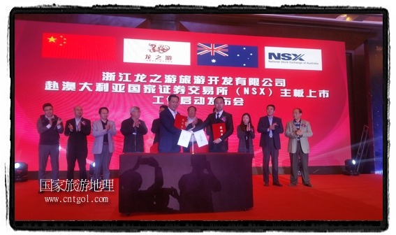 龍之游董事長江俐兵宣布，今天正式啟動(dòng)赴澳大利亞國家證券交易所（NSX）主板工作