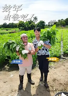 明星大侦探 综艺海报